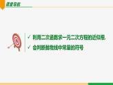 22.2 二次函數(shù)與一元二次方程 第2課時(求解)-2024-2025學(xué)年九年級數(shù)學(xué)上冊教材配套同步課件（人教版）