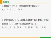 22.2 二次函數(shù)與一元二次方程 第2課時(求解)-2024-2025學(xué)年九年級數(shù)學(xué)上冊教材配套同步課件（人教版）