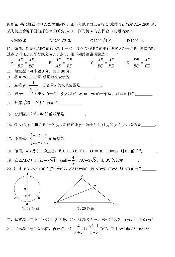 2024.8.30哈尔滨市顺迈学校九年级（上）开学测试数学试卷和答案02