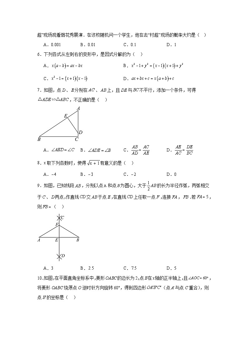 2024年贵州省初中学业水平考试统一命题数学仿真模拟试题（附答案解析）第2页