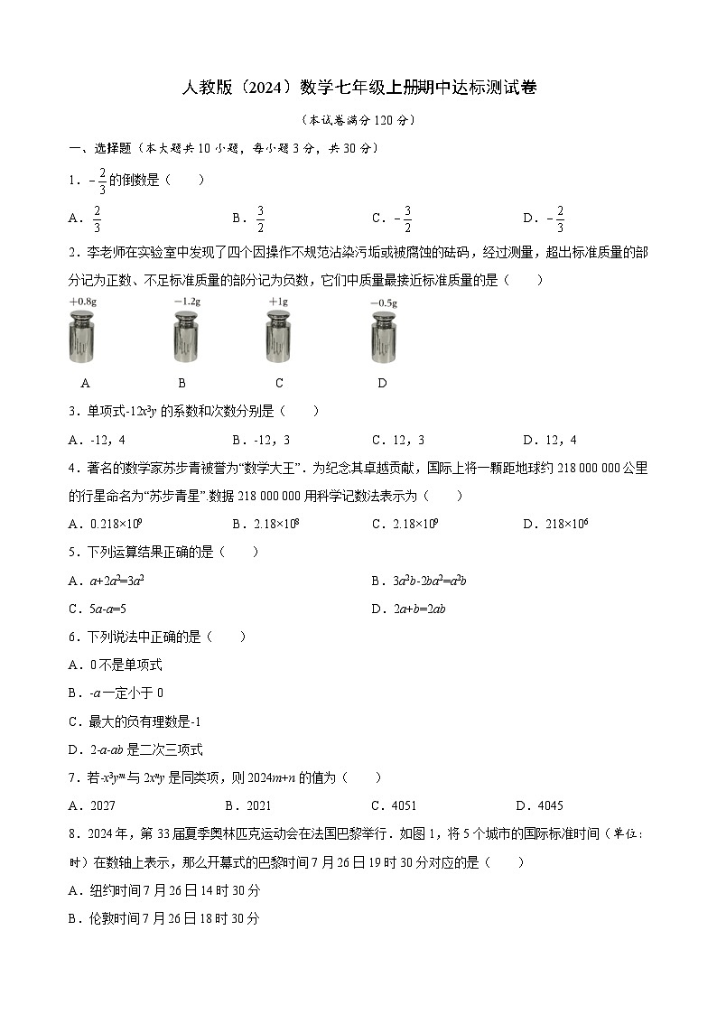 期中达标测试卷2024-2025学年人教版（2024）数学七年级上册01