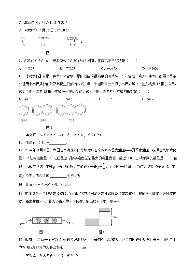 期中达标测试卷2024-2025学年人教版（2024）数学七年级上册02