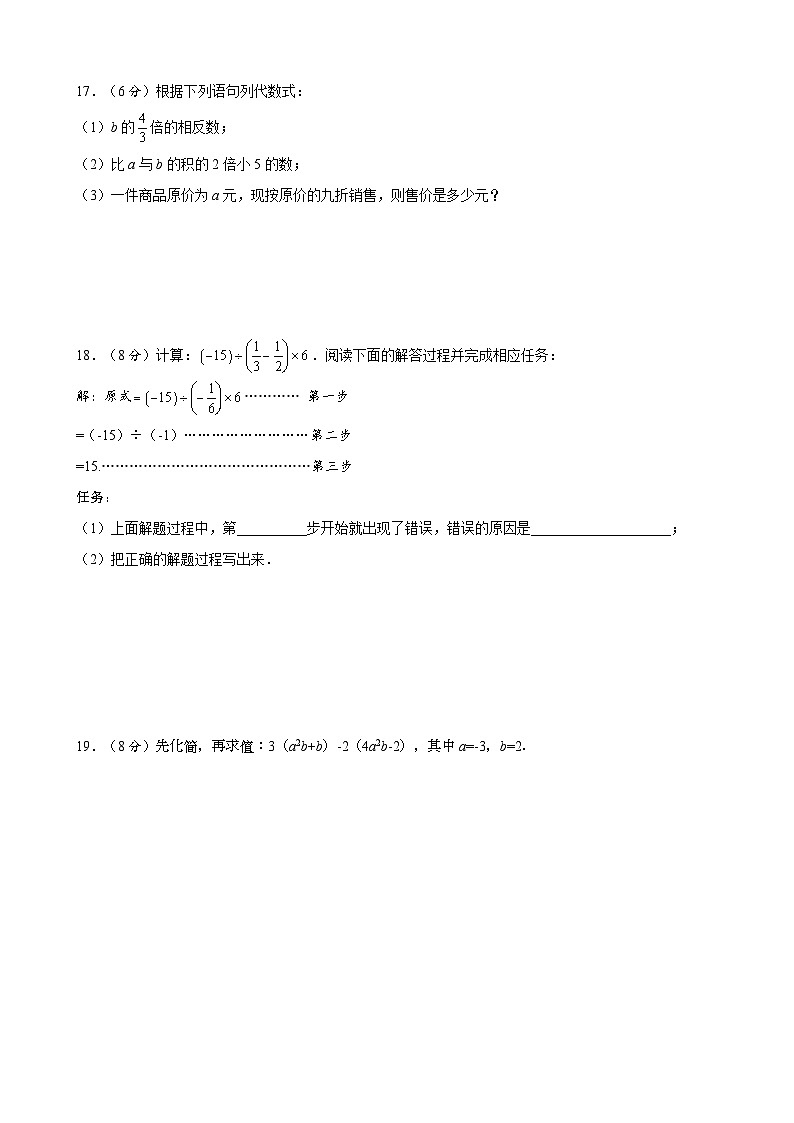 期中达标测试卷2024-2025学年人教版（2024）数学七年级上册03