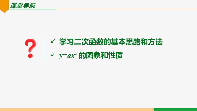 22.1.2 二次函数y=ax²的图象和性质 第1课时（性质）-2024-2025学年九年级数学上册教材配套同步课件（人教版）02