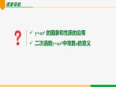 22.1.2 二次函數(shù)y=ax2的圖象和性質 第2課時（應用）-2024-2025學年九年級數(shù)學上冊教材配套同步課件（人教版）