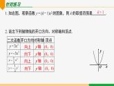 22.1.2 二次函數(shù)y=ax2的圖象和性質 第2課時（應用）-2024-2025學年九年級數(shù)學上冊教材配套同步課件（人教版）