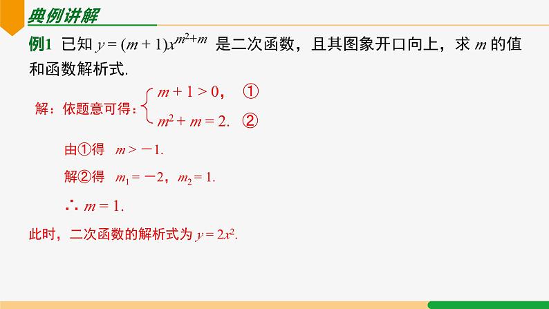 22.1.2 二次函数y=ax²的图象和性质 第2课时（应用）-2024-2025学年九年级数学上册教材配套同步课件（人教版）06