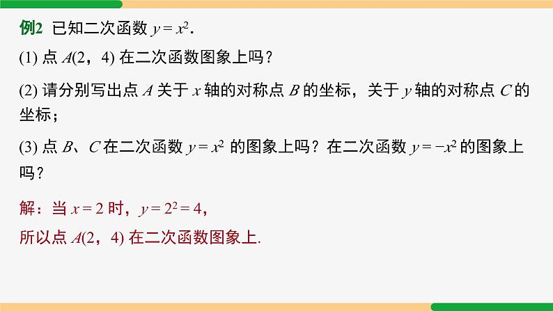 22.1.2 二次函数y=ax²的图象和性质 第2课时（应用）-2024-2025学年九年级数学上册教材配套同步课件（人教版）07