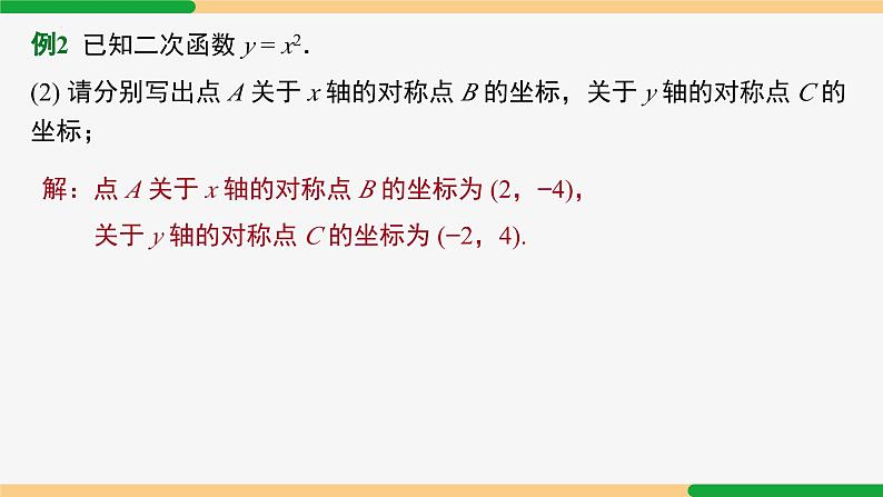 22.1.2 二次函数y=ax²的图象和性质 第2课时（应用）-2024-2025学年九年级数学上册教材配套同步课件（人教版）08