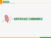22.1.4 第3课时 求二次函数的解析式-2024-2025学年九年级数学上册教材配套同步课件（人教版）