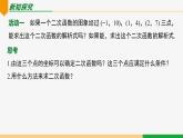 22.1.4 第3课时 求二次函数的解析式-2024-2025学年九年级数学上册教材配套同步课件（人教版）