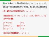 22.1.4 第3课时 求二次函数的解析式-2024-2025学年九年级数学上册教材配套同步课件（人教版）