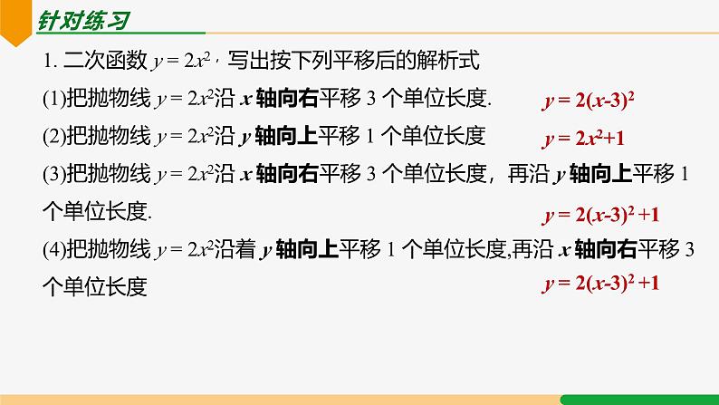 22.1.3 第3课时 y=a(x-h)²+k 的图象和性质-2024-2025学年九年级数学上册教材配套同步课件（人教版）04