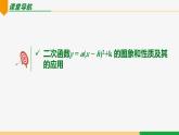 22.1.3 第4课时 y=a(x-h)²+k 的图象和性质应用-2024-2025学年九年级数学上册教材配套同步课件（人教版）