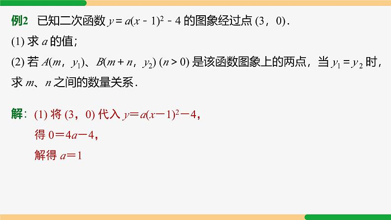 22.1.3 第4课时 y=a(x-h)²+k 的图象和性质应用-2024-2025学年九年级数学上册教材配套同步课件（人教版）08