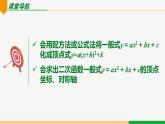 22.1.4 第1课时 y=ax²+bx+c的图象和性质-2024-2025学年九年级数学上册教材配套同步课件（人教版）