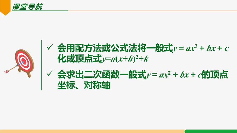 22.1.4 第1课时 y=ax²+bx+c的图象和性质-2024-2025学年九年级数学上册教材配套同步课件（人教版）02