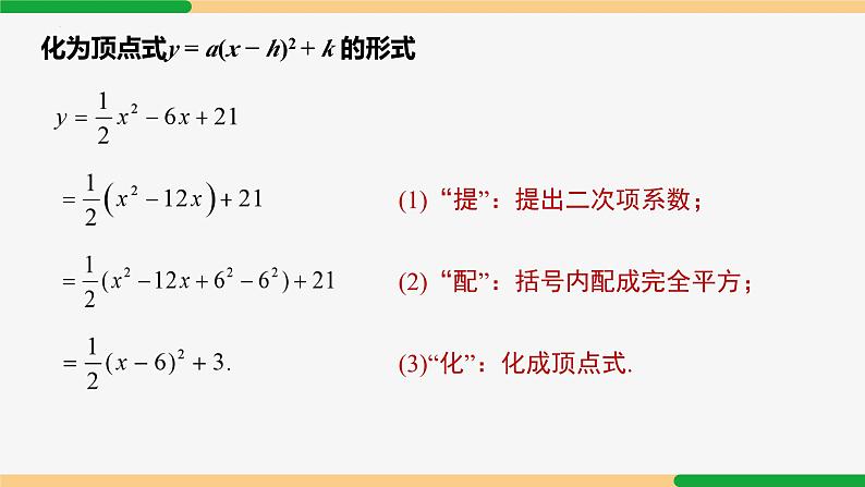 22.1.4 第1课时 y=ax²+bx+c的图象和性质-2024-2025学年九年级数学上册教材配套同步课件（人教版）07