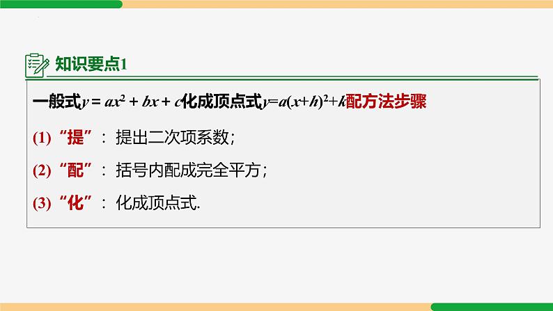 22.1.4 第1课时 y=ax²+bx+c的图象和性质-2024-2025学年九年级数学上册教材配套同步课件（人教版）08