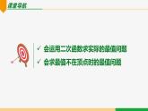 22.3 第1课时 几何图形的最大面积-2024-2025学年九年级数学上册教材配套同步课件（人教版）