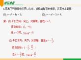 22.3 第1课时 几何图形的最大面积-2024-2025学年九年级数学上册教材配套同步课件（人教版）