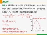 22.3 第1课时 几何图形的最大面积-2024-2025学年九年级数学上册教材配套同步课件（人教版）