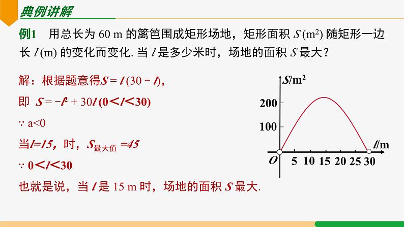 22.3 第1课时 几何图形的最大面积-2024-2025学年九年级数学上册教材配套同步课件（人教版）07