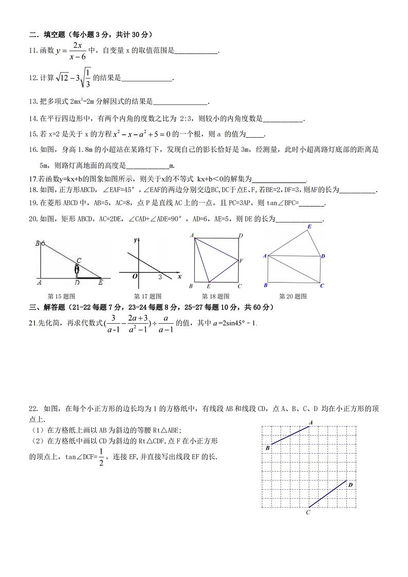 2024.8.30哈尔滨市49中学九年级（上）开学测试数学试卷和答案02