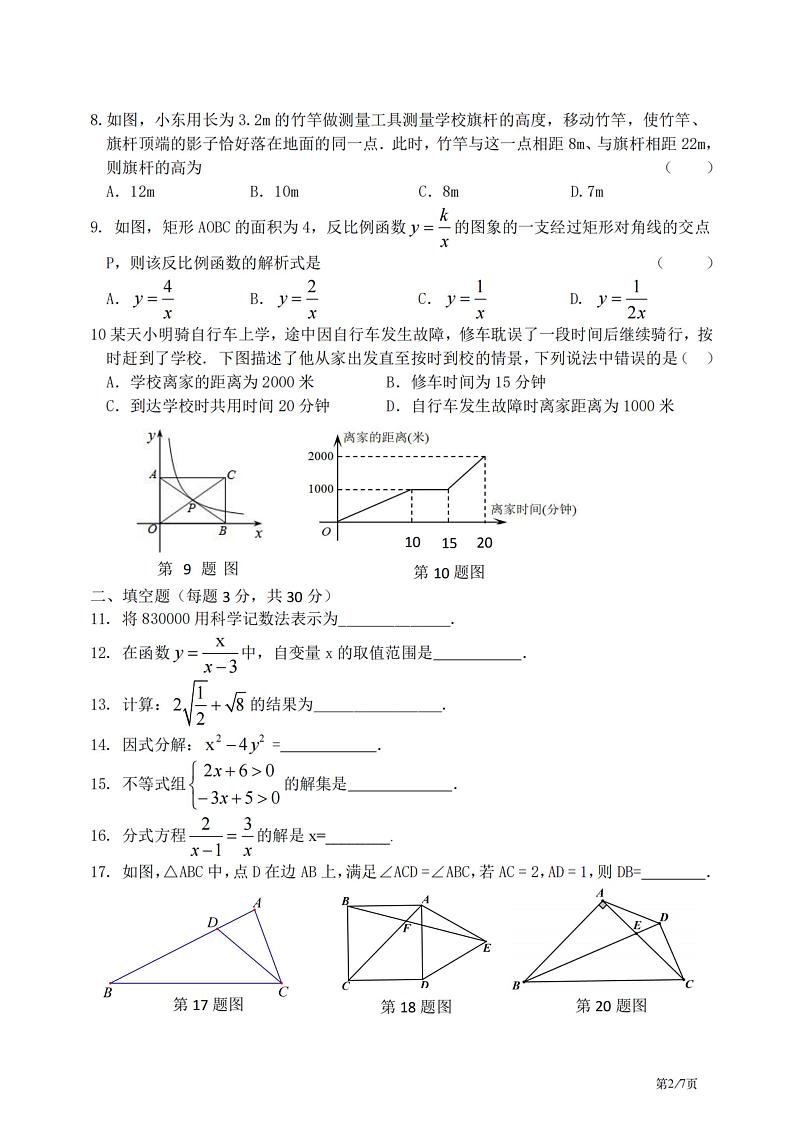 2024.8.30哈尔滨市德强学校九年级（上）开学测试数学试卷和答案第2页