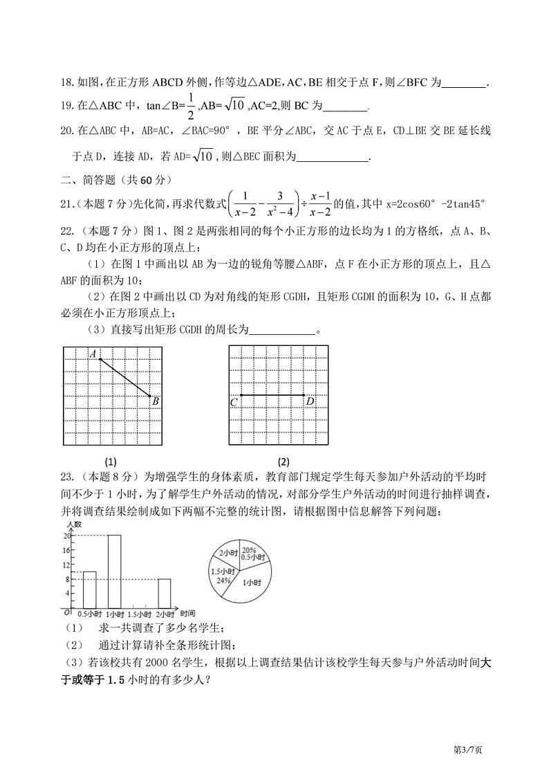2024.8.30哈尔滨市德强学校九年级（上）开学测试数学试卷和答案第3页