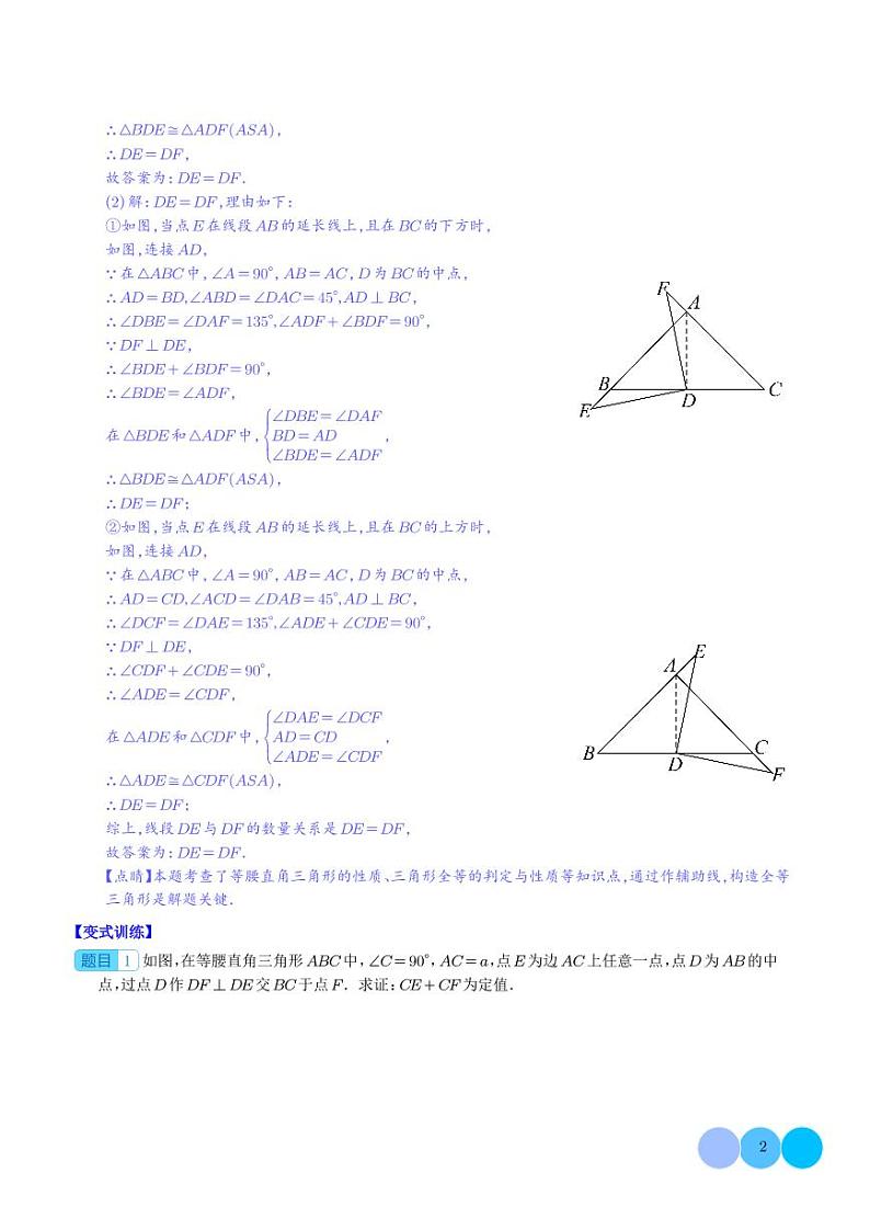 解题技巧专题：利用等腰三角形的'三线合一'作辅助线压轴题三种模型全攻略-中考数学专题02