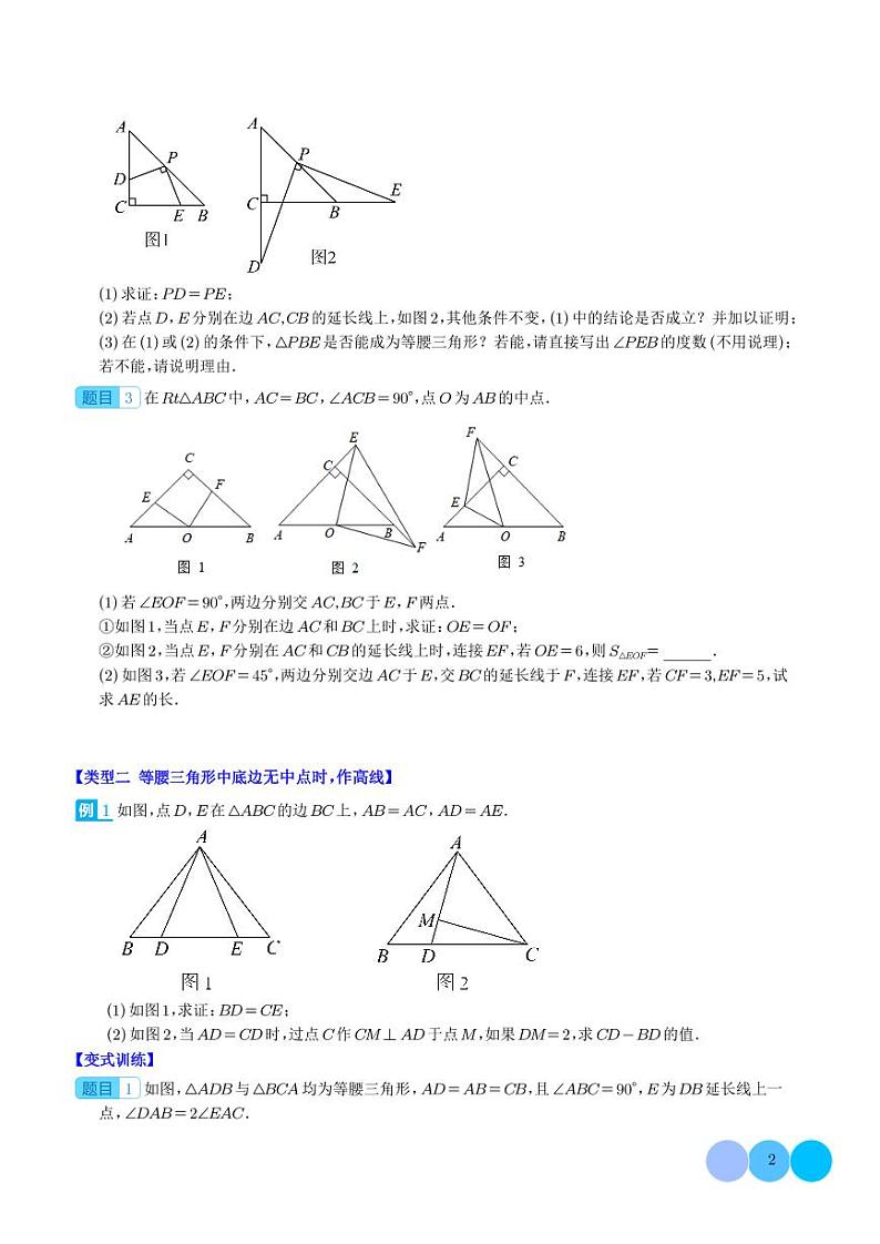解题技巧专题：利用等腰三角形的'三线合一'作辅助线压轴题三种模型全攻略-中考数学专题02