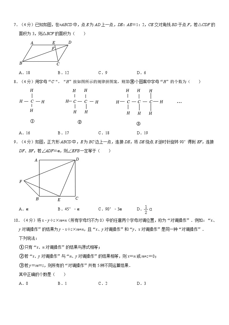 重庆一中2024-2025学年九年级上学期数学开学自测模拟试卷+答案第2页