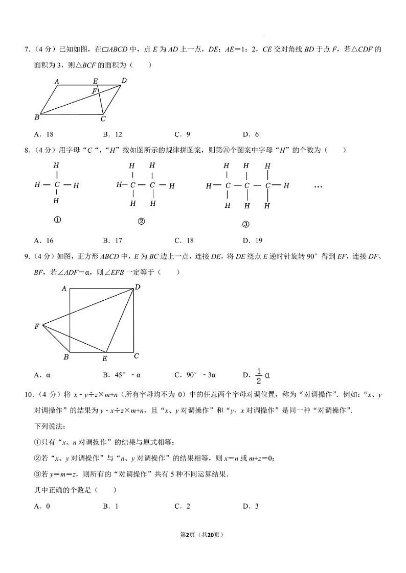 重庆一中2024-2025学年九年级上学期数学开学自测模拟试卷+答案第2页