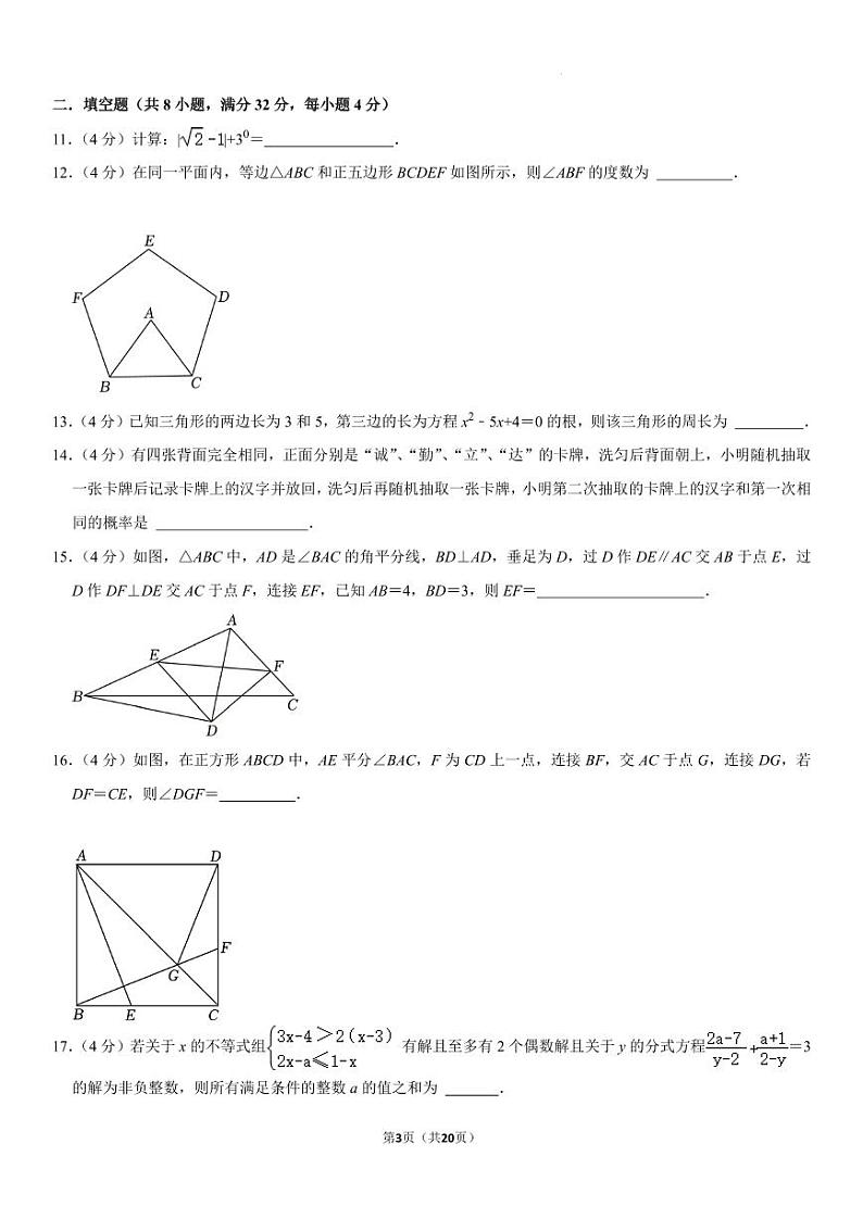 重庆一中2024-2025学年九年级上学期数学开学自测模拟试卷+答案第3页