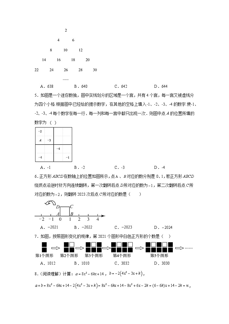 3.3探索与表达规律同步练习 北师大版（2024）数学七年级上册第2页