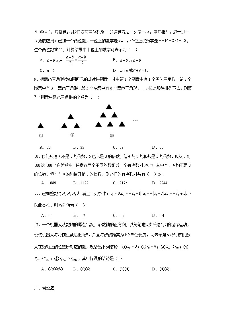 3.3探索与表达规律同步练习 北师大版（2024）数学七年级上册第3页