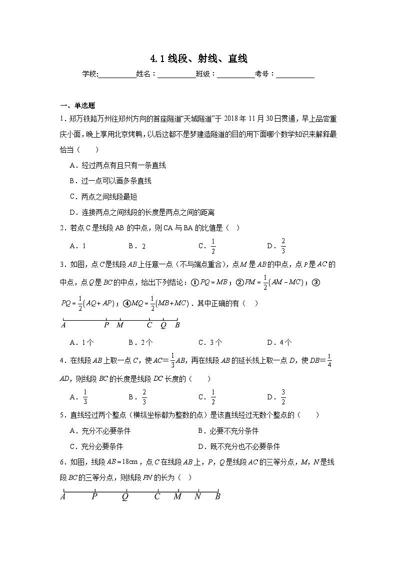 4.1线段、射线、直线同步练习 北师大版（2024）数学七年级上册第1页