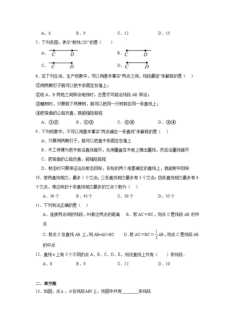 4.1线段、射线、直线同步练习 北师大版（2024）数学七年级上册第2页