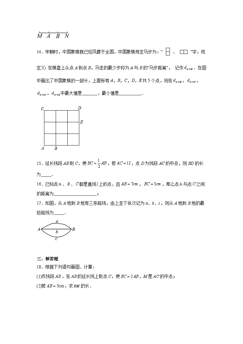 4.1线段、射线、直线同步练习 北师大版（2024）数学七年级上册第3页