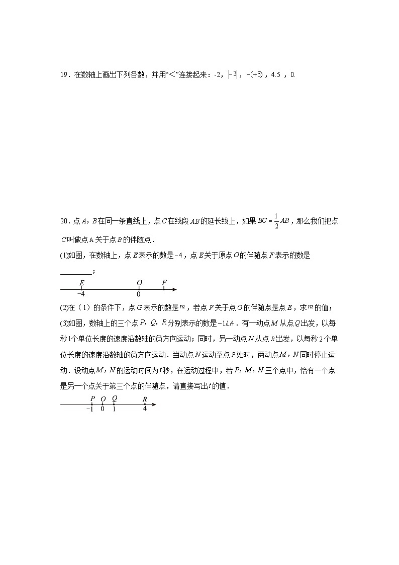 2.1认识有理数同步练习 北师大版（2024）数学七年级上册03