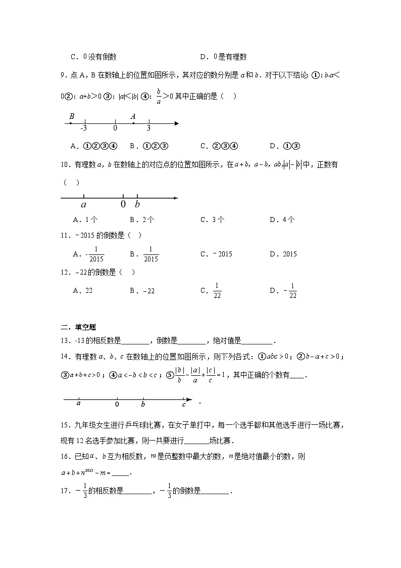 2.3有理数的乘除运算同步练习 北师大版（2024）数学七年级上册第2页