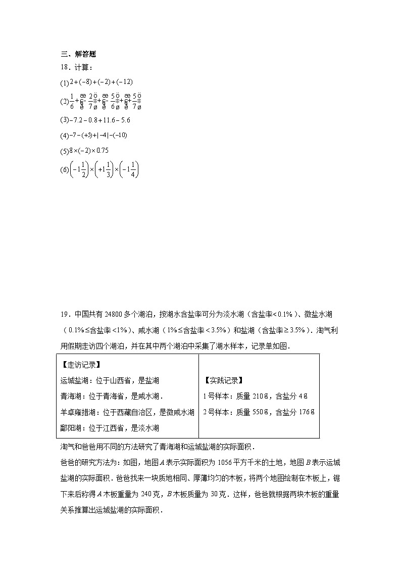 2.3有理数的乘除运算同步练习 北师大版（2024）数学七年级上册第3页