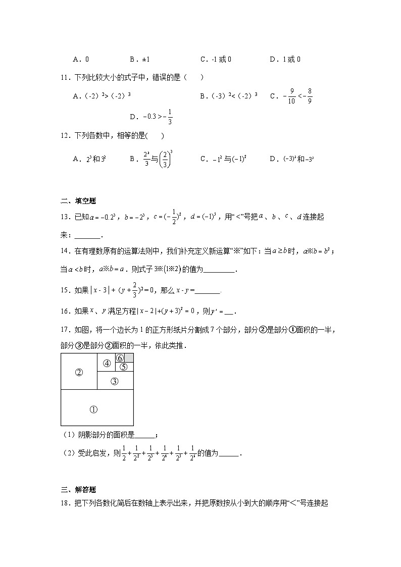 2.4有理数的乘方同步练习 北师大版（2024）数学七年级上册第2页
