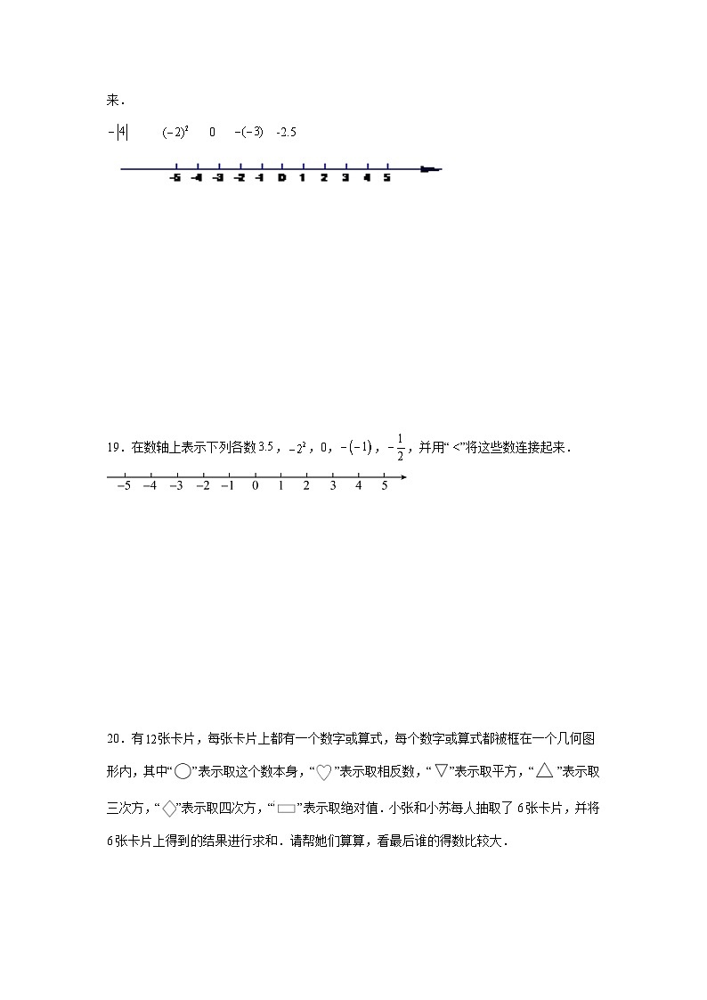 2.4有理数的乘方同步练习 北师大版（2024）数学七年级上册第3页