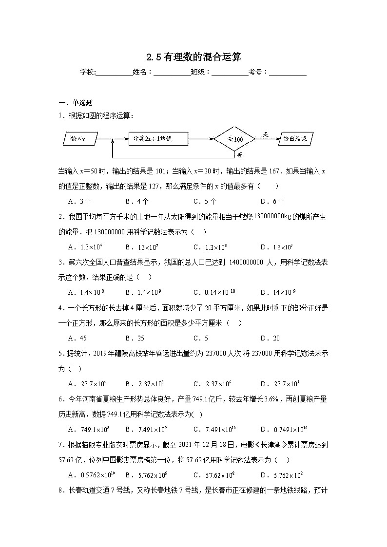 2.5有理数的混合运算同步练习 北师大版（2024）数学七年级上册第1页