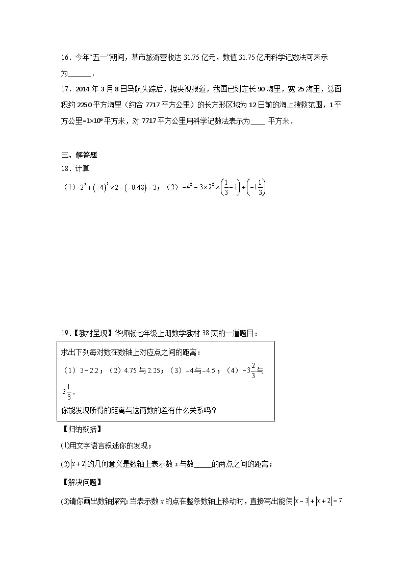 2.5有理数的混合运算同步练习 北师大版（2024）数学七年级上册第3页