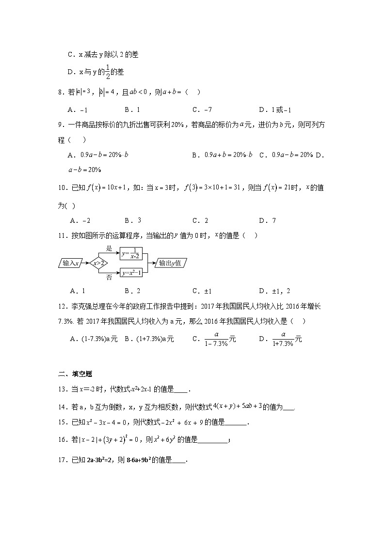 3.1代数式同步练习 北师大版（2024）数学七年级上册02