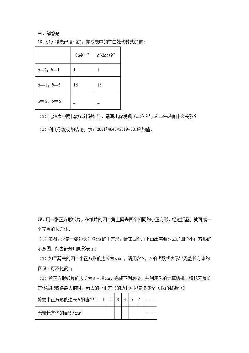 3.1代数式同步练习 北师大版（2024）数学七年级上册03