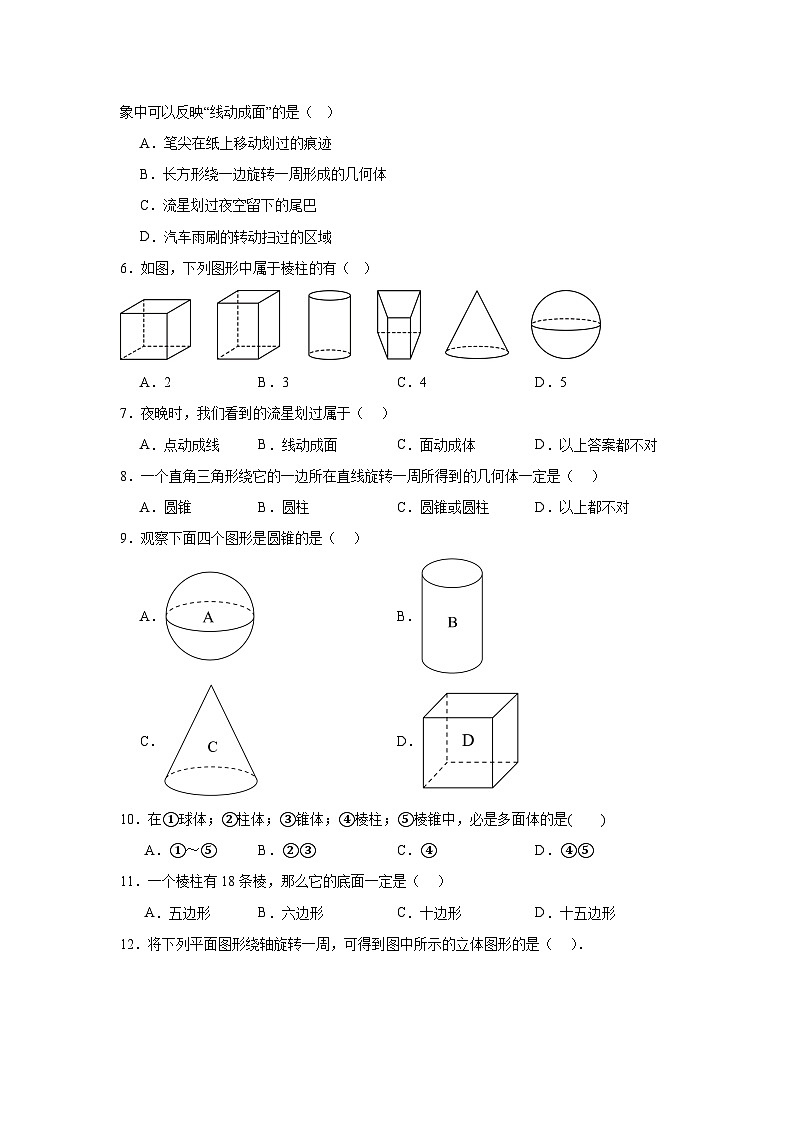 1.1生活中的立体图形同步练习 北师大版（2024）数学七年级上册02